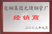 门源包钢经销商